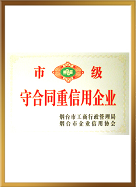 守合同重信用企業(yè)